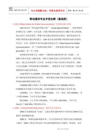 移动通信专业术语全解