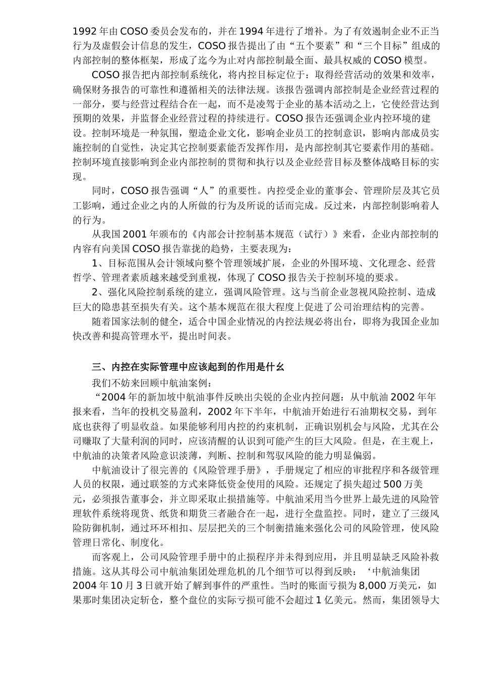 企业内部控制探讨( 5)_第3页
