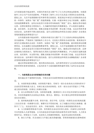 企业内部控制探讨( 5)