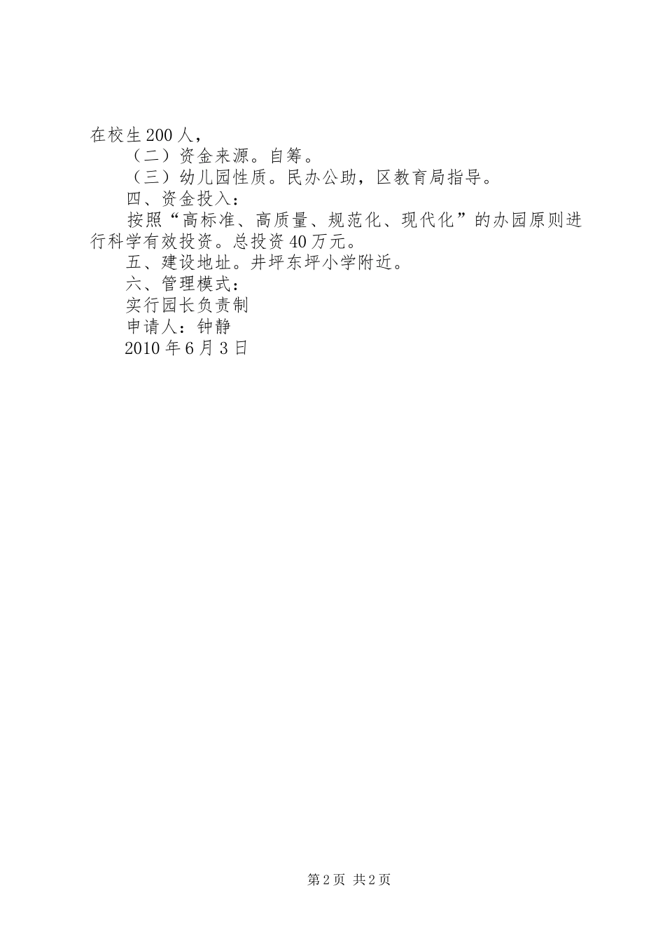 创办职业中学的可行性申请报告_第2页