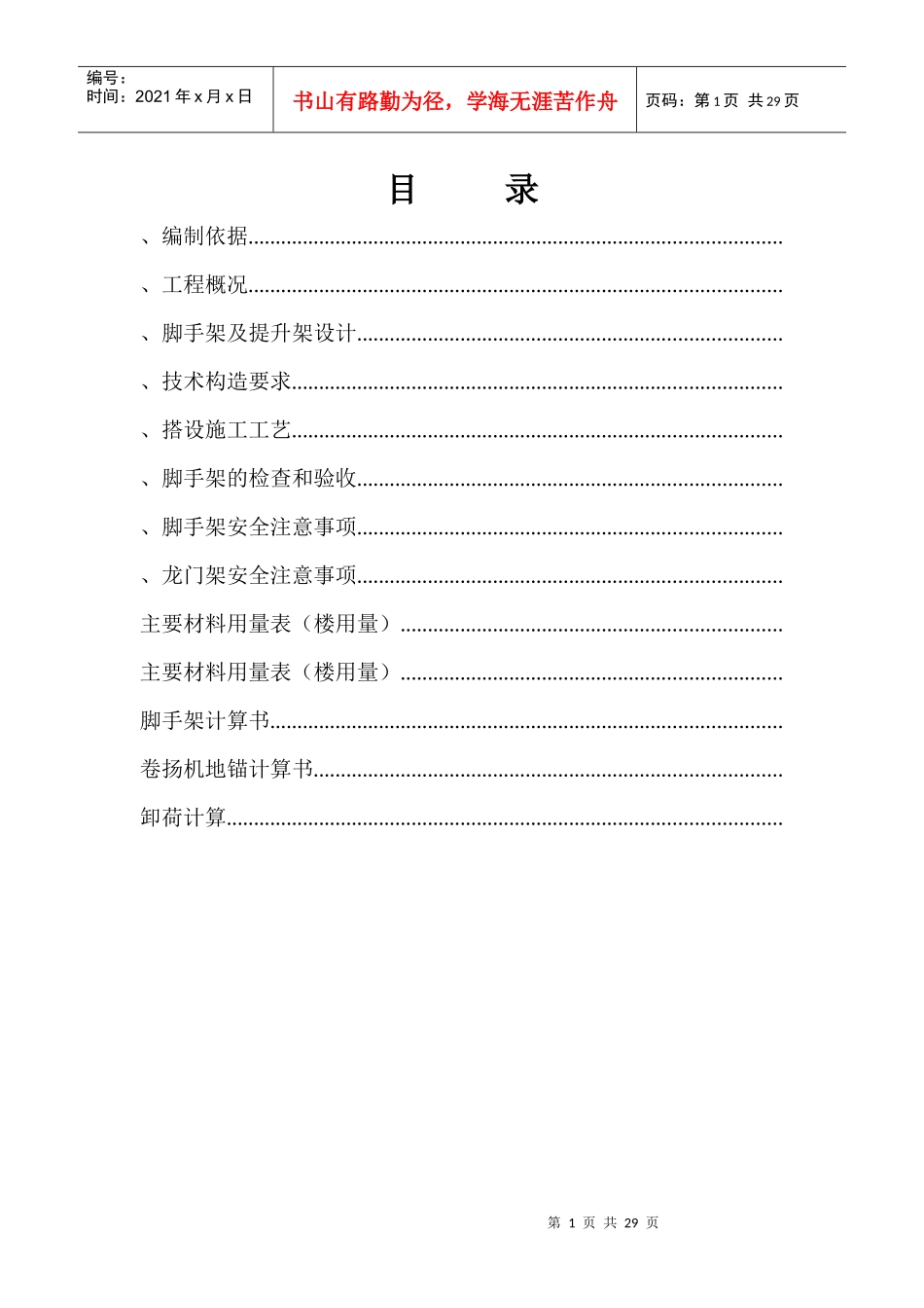通惠家园C-3、C-5住宅楼脚手架施工组织方案_第1页