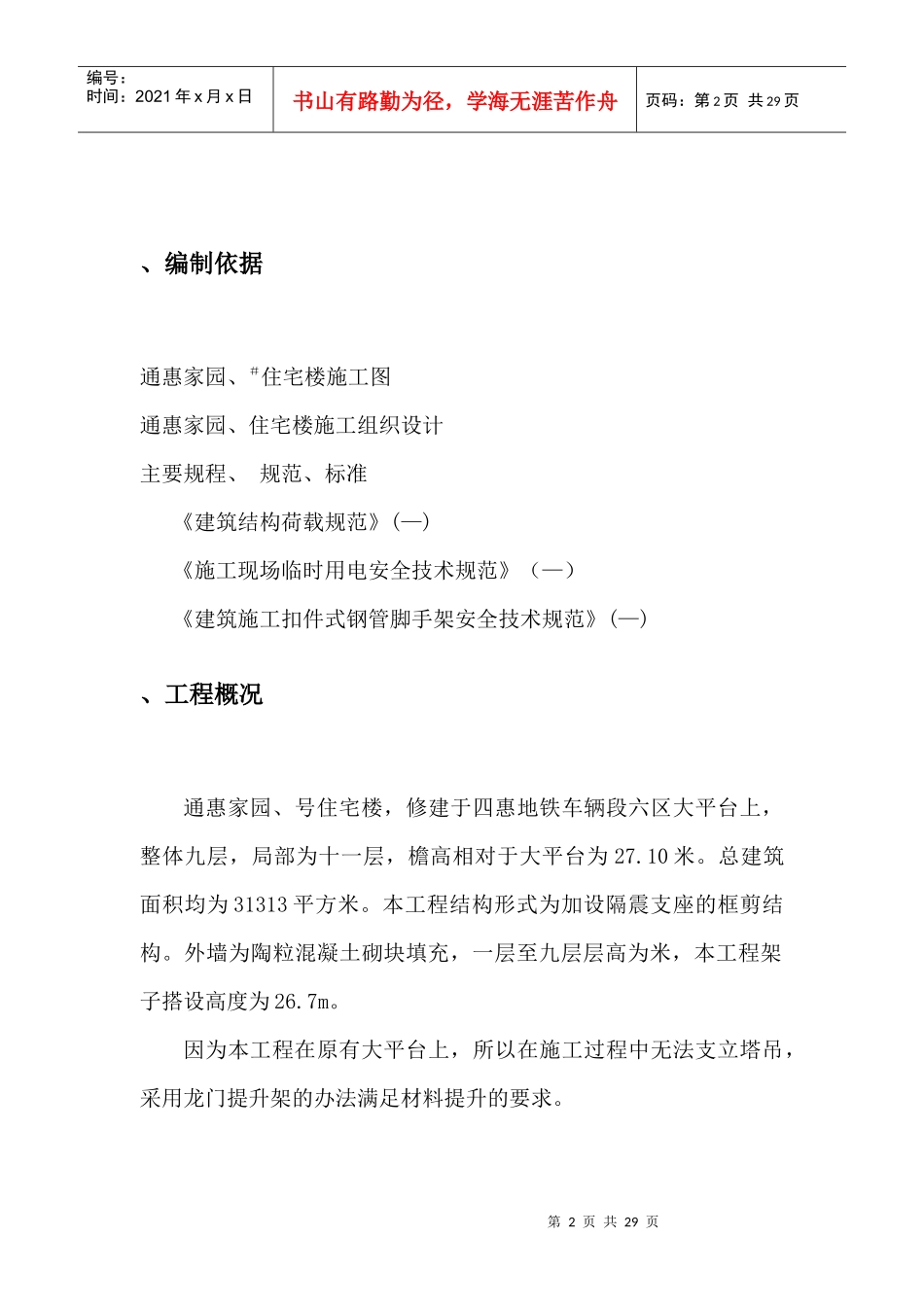 通惠家园C-3、C-5住宅楼脚手架施工组织方案_第2页