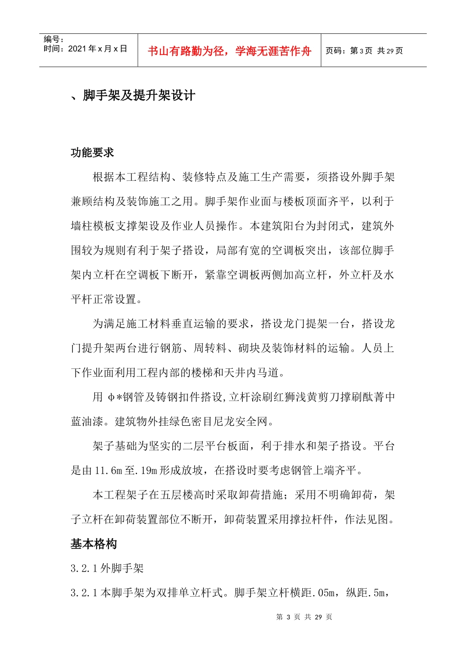 通惠家园C-3、C-5住宅楼脚手架施工组织方案_第3页