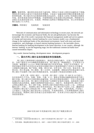 浅析我国网络银行发展现状   工商管理