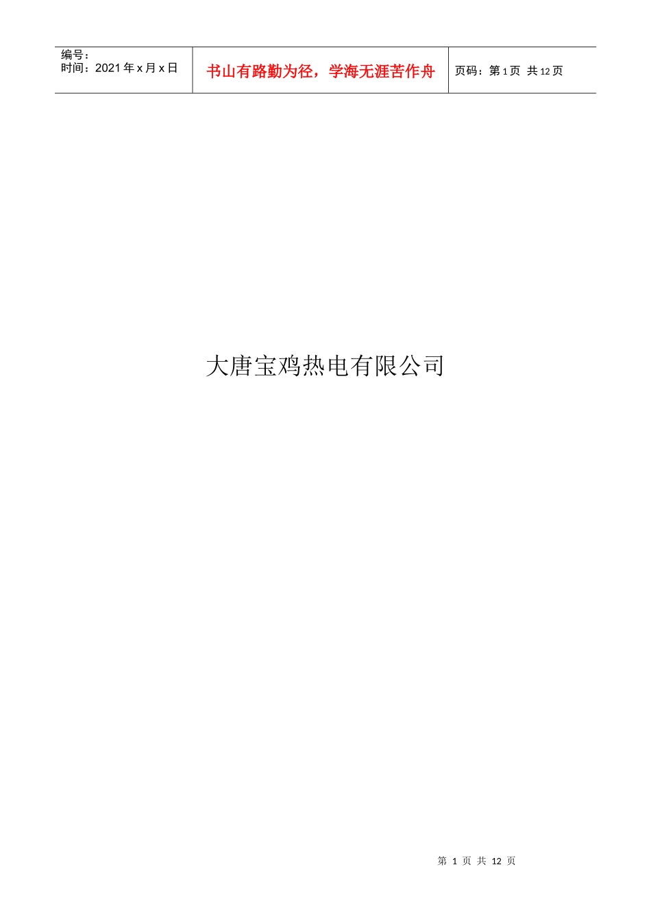 锅炉给水系统_第1页