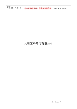 锅炉给水系统