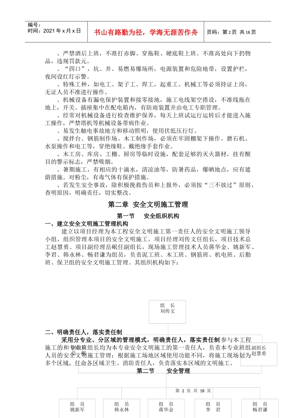 田厦新村改造项目安全文明施工方案_第2页