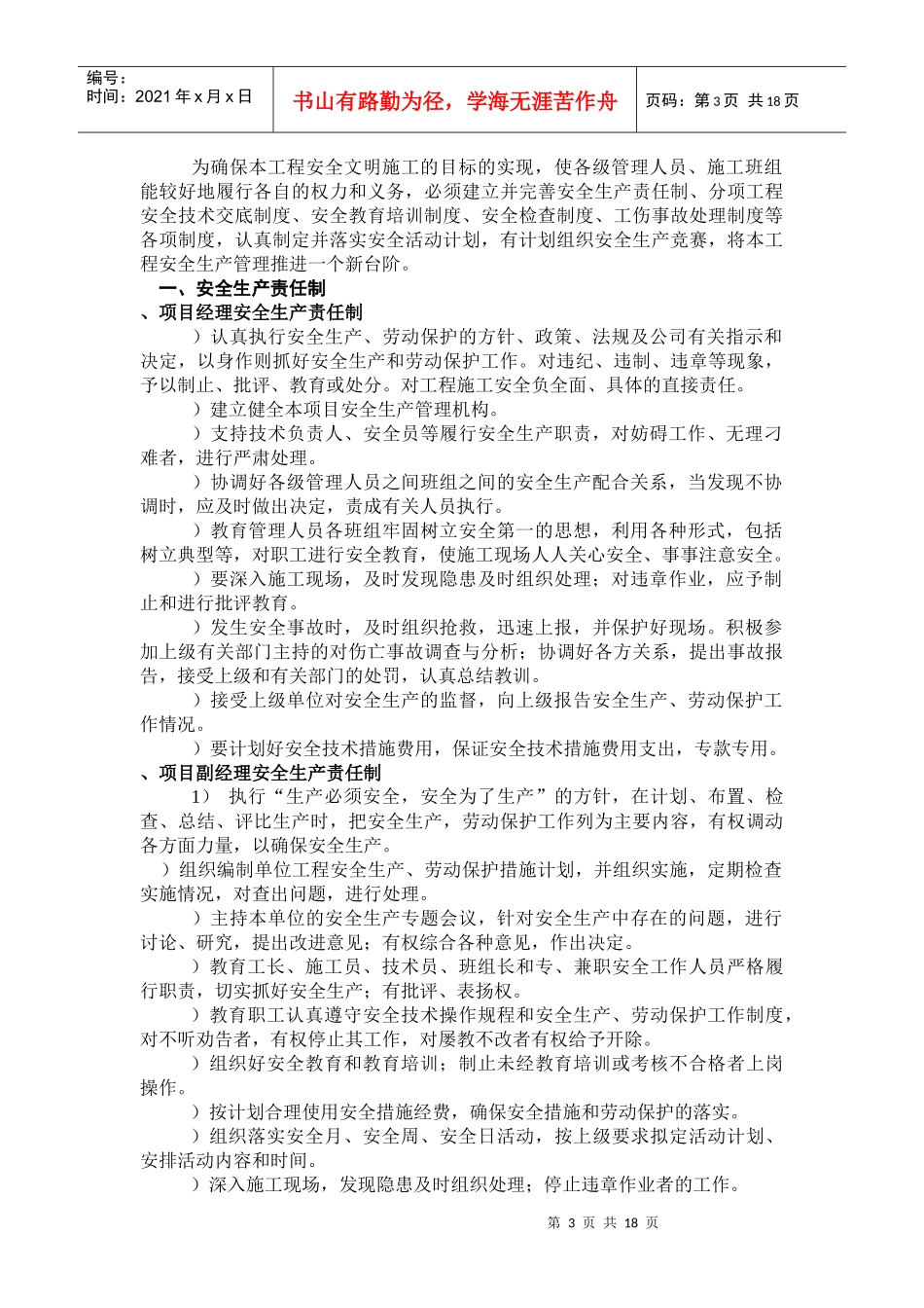 田厦新村改造项目安全文明施工方案_第3页