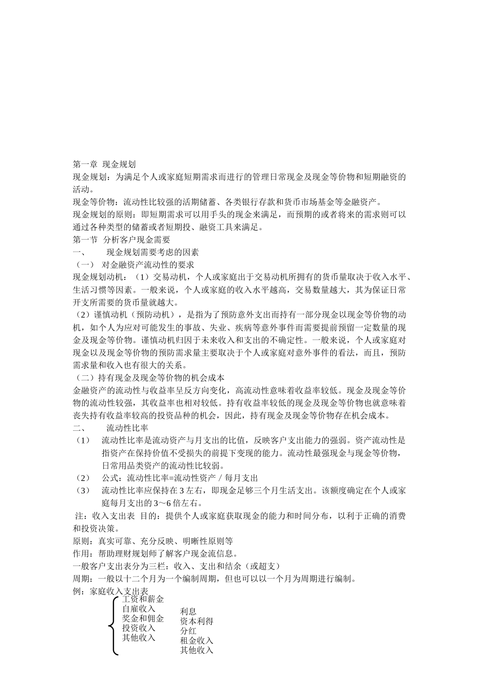 企业现金规划管理_第1页