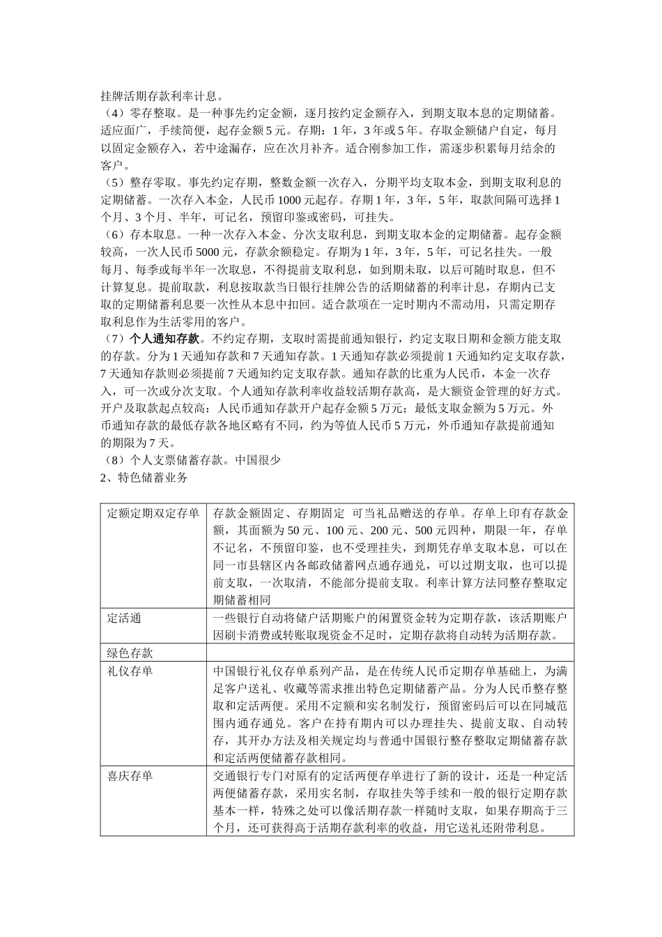 企业现金规划管理_第3页