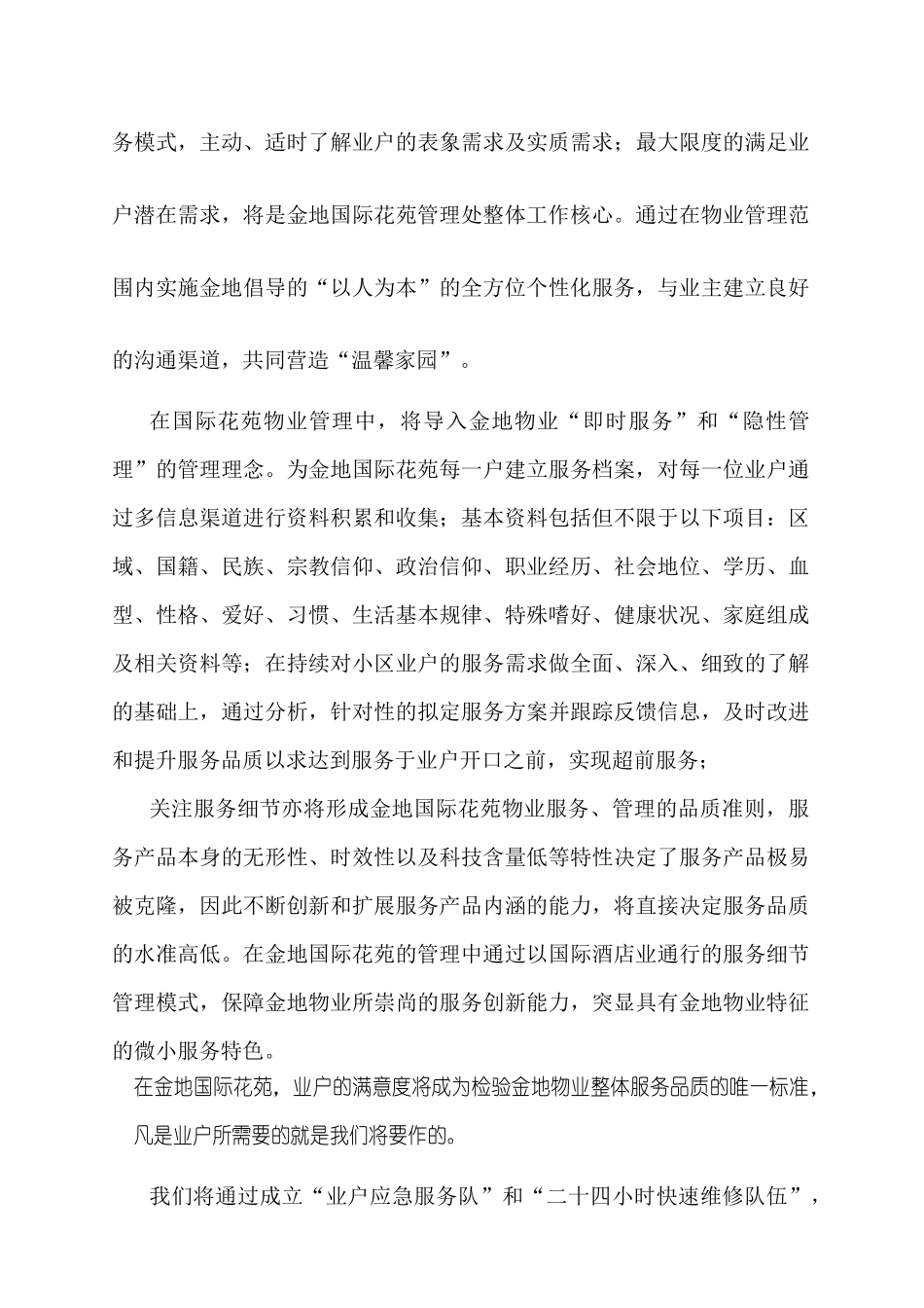 金地国际花苑物业管理方案_第3页