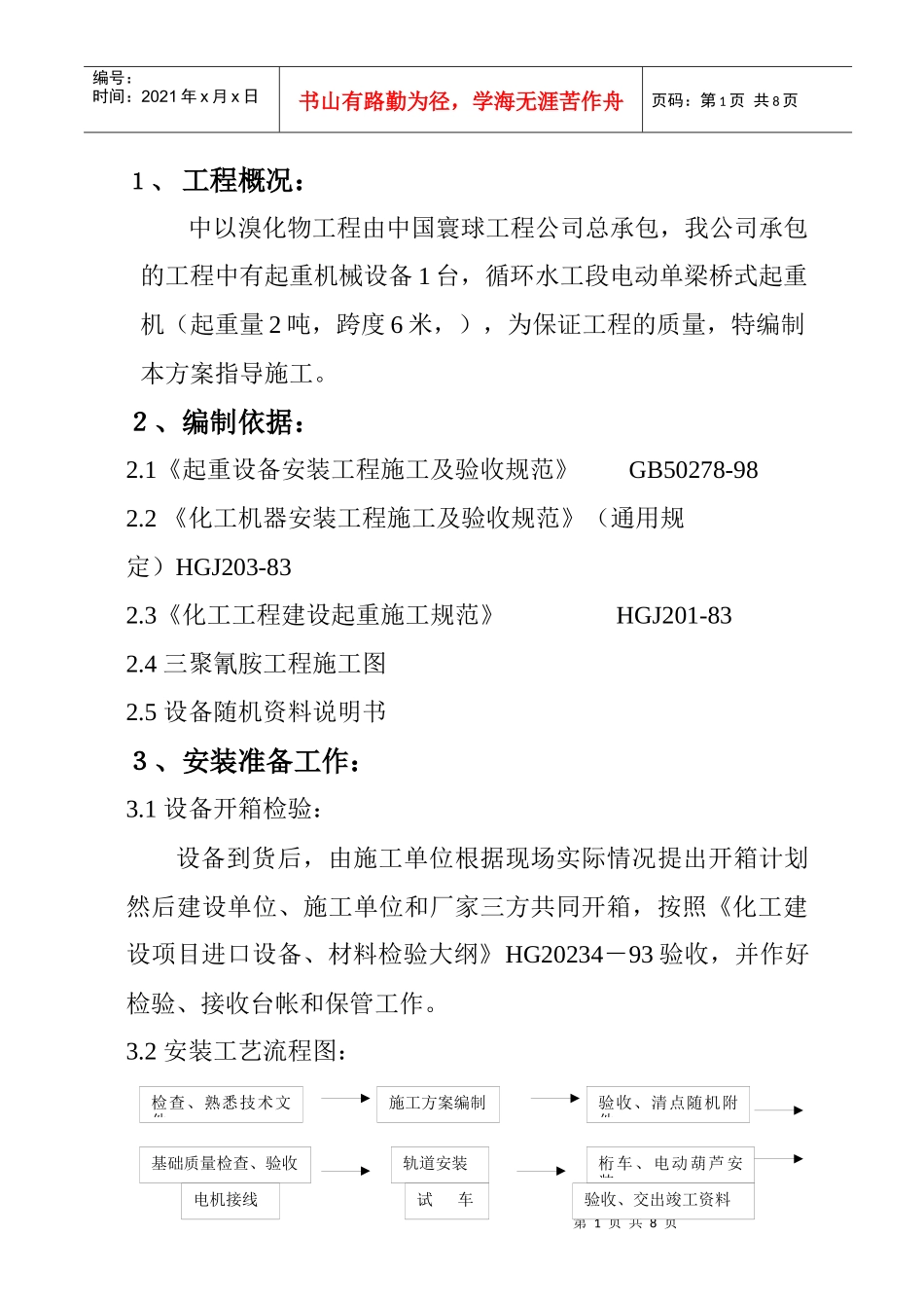 起重机械安装方案_第1页