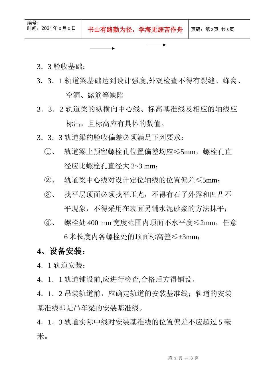 起重机械安装方案_第2页