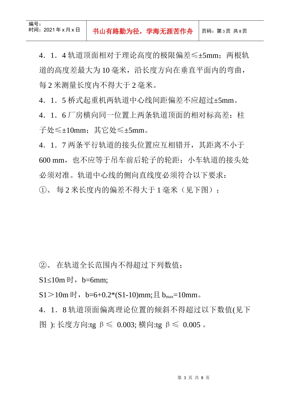 起重机械安装方案_第3页