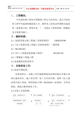 起重机械安装方案