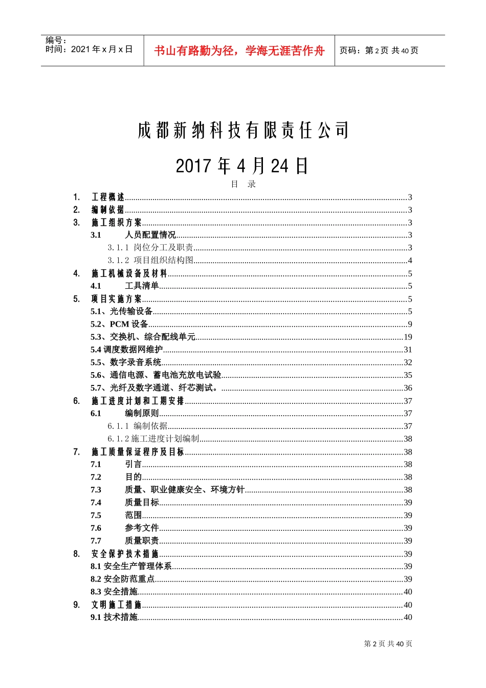 通信维护现场实施方案(DOC42页)_第2页