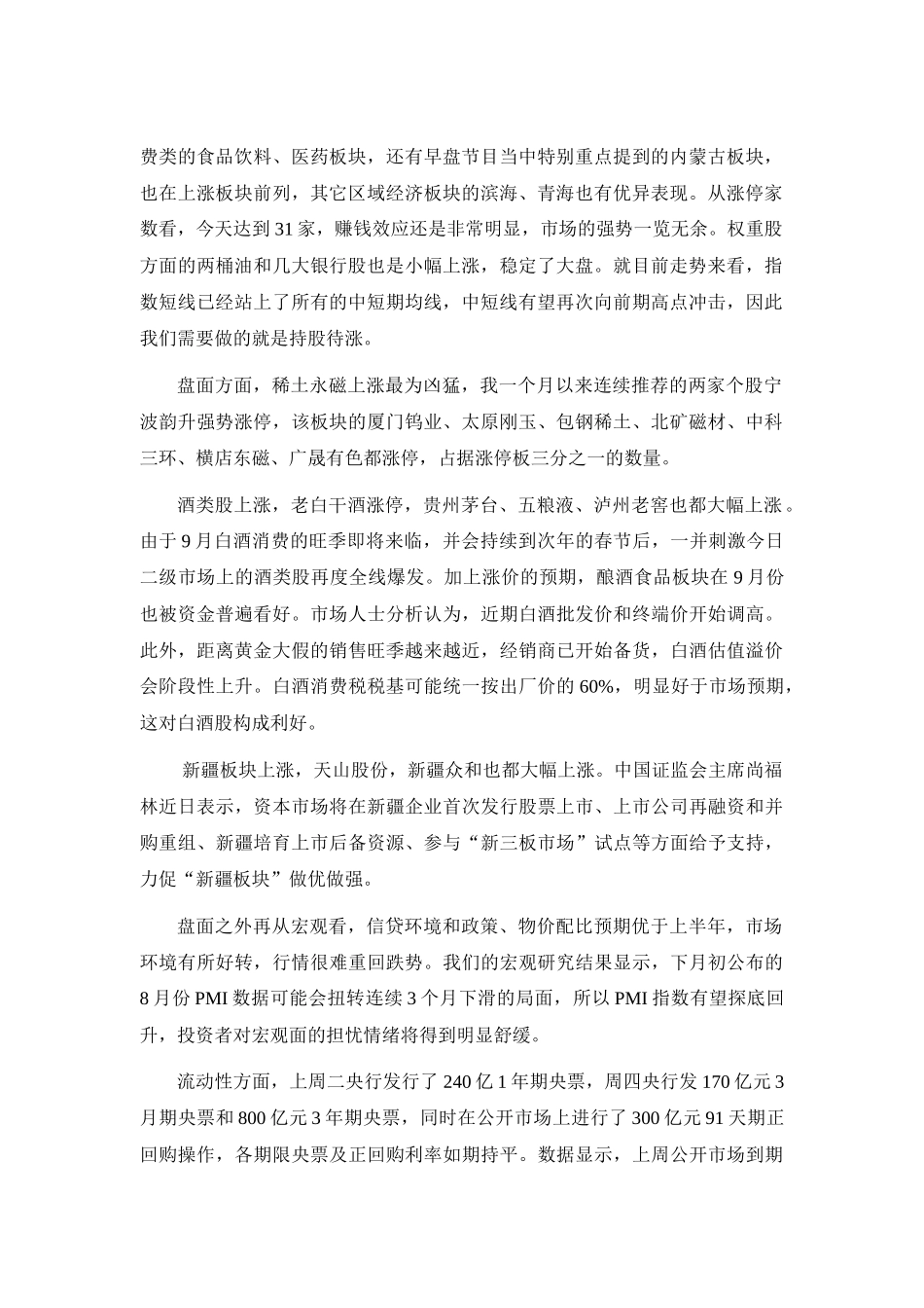 每日投资快报XXXX年08月31日星期二每日投资快报每_第2页