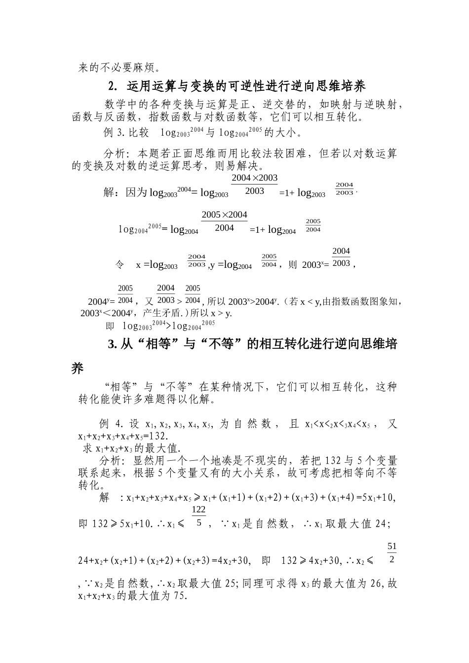 例谈数学解题中学生逆向思维的培养_第2页