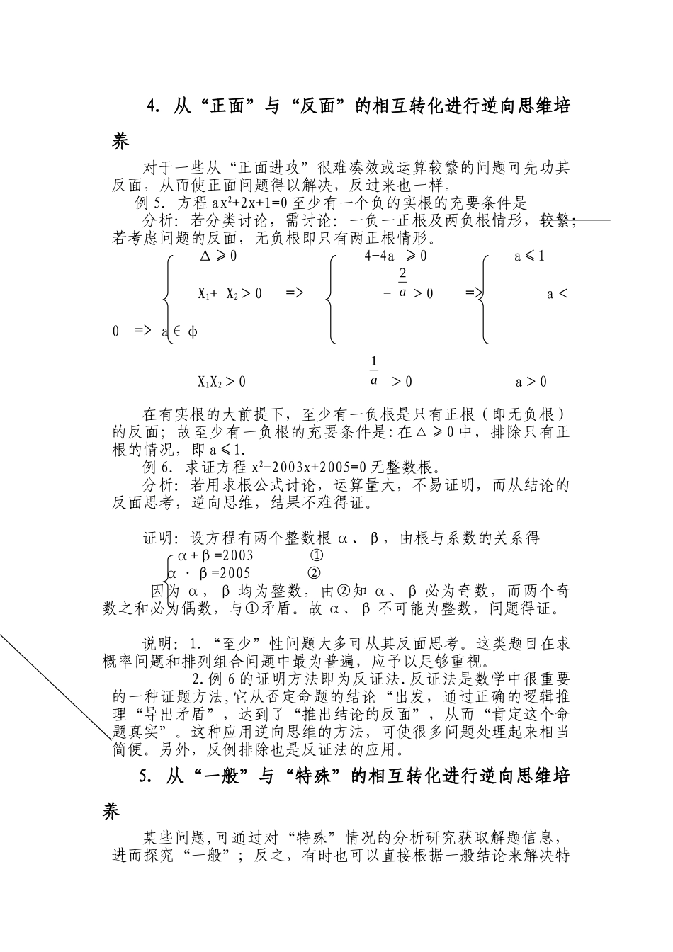 例谈数学解题中学生逆向思维的培养_第3页