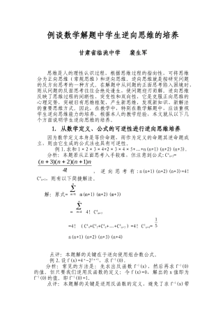 例谈数学解题中学生逆向思维的培养