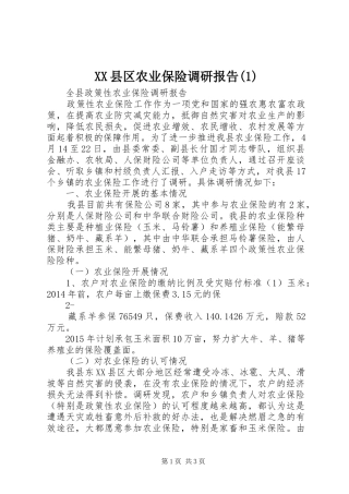 XX县区农业保险调研报告(1)