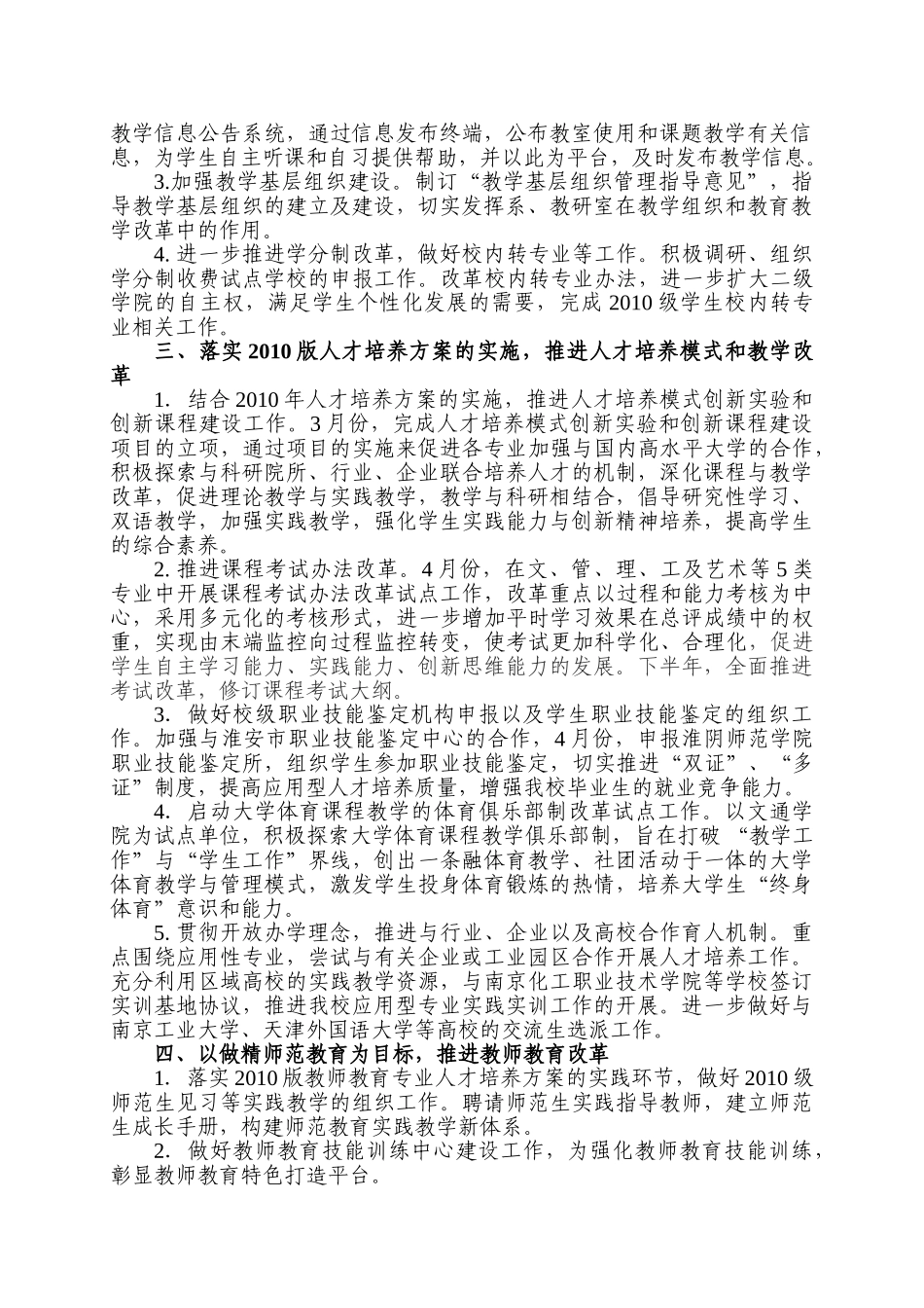 教务处、基础教育研究中心2011年工作要点_第2页
