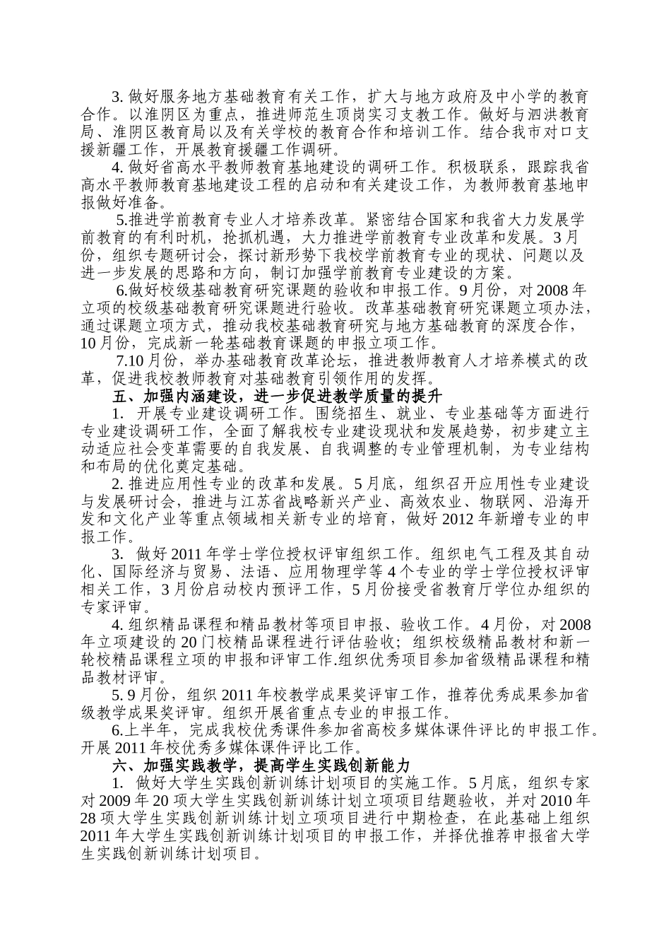 教务处、基础教育研究中心2011年工作要点_第3页