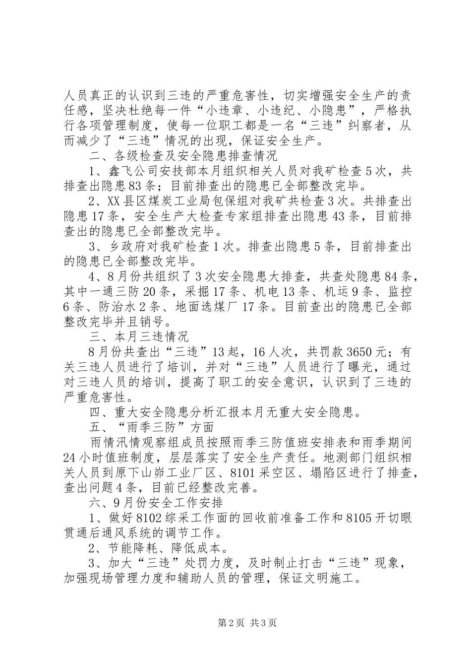 14安全工作汇报材料8月份_第2页