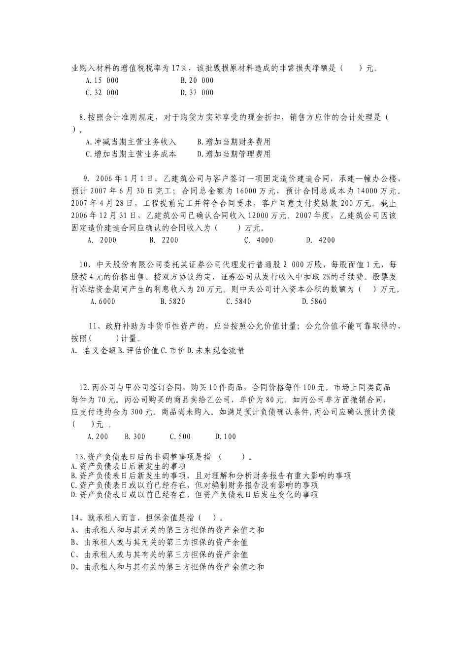 江苏会计知识大赛模拟试题及答案_第2页