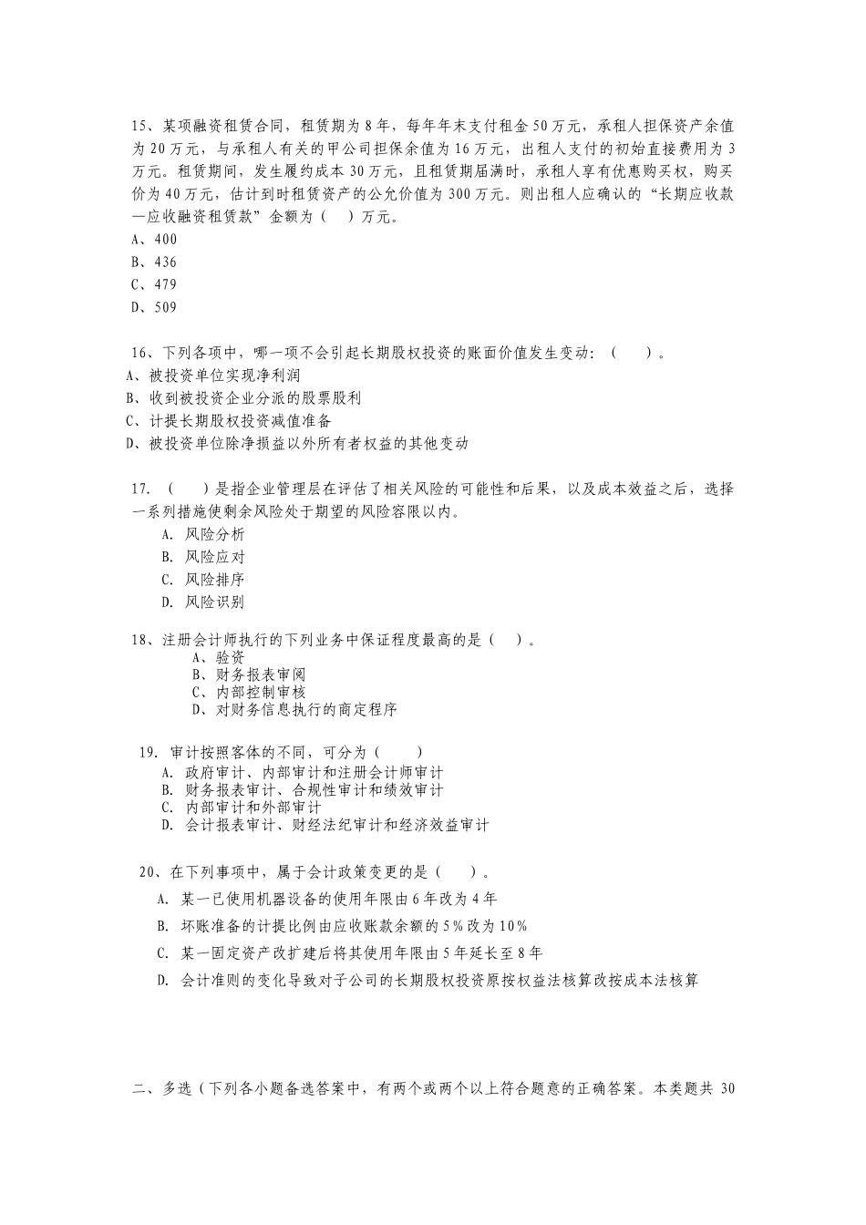 江苏会计知识大赛模拟试题及答案_第3页