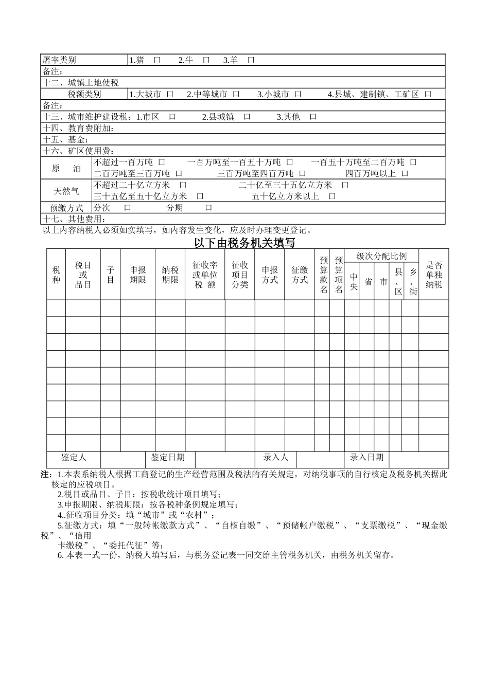 纳税人税种登记表-青岛市国家税务局_第2页