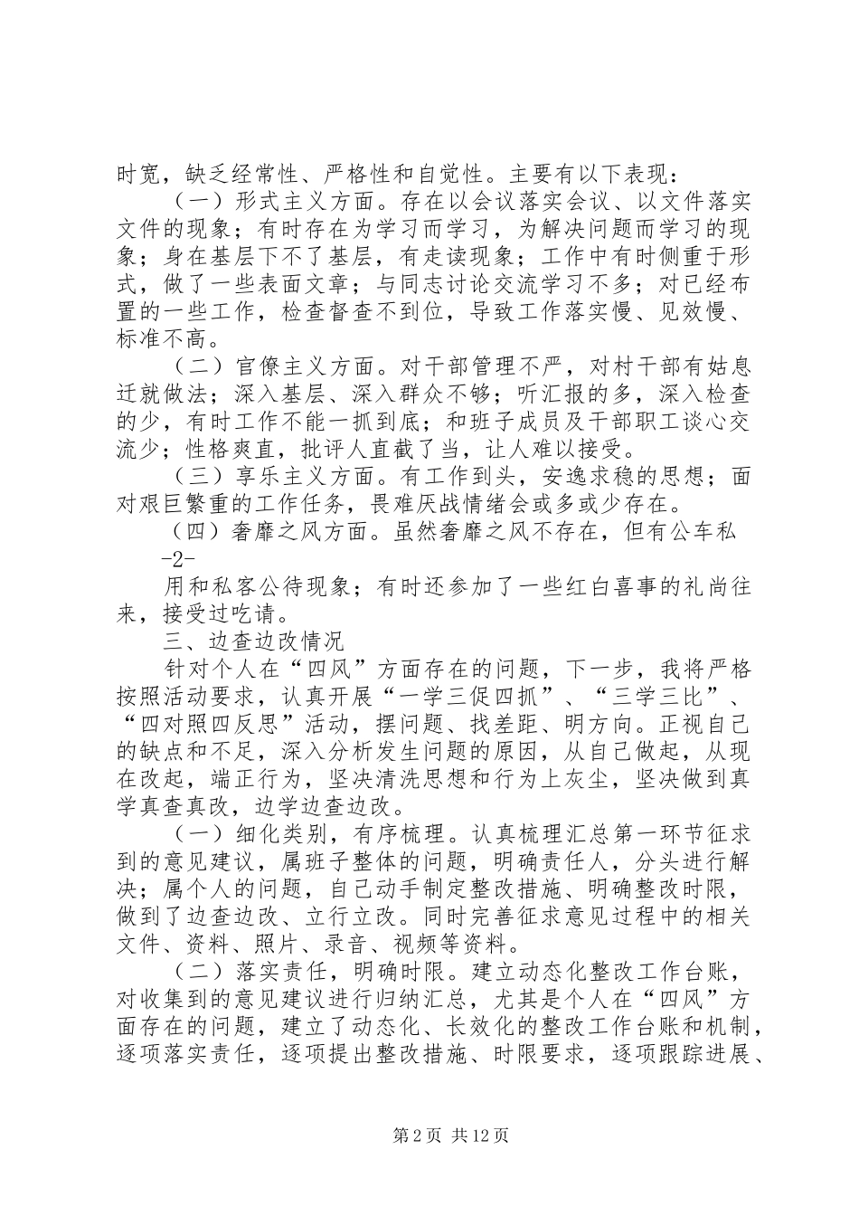 XX同志第一环节征求意见情况报告[5篇]_第2页