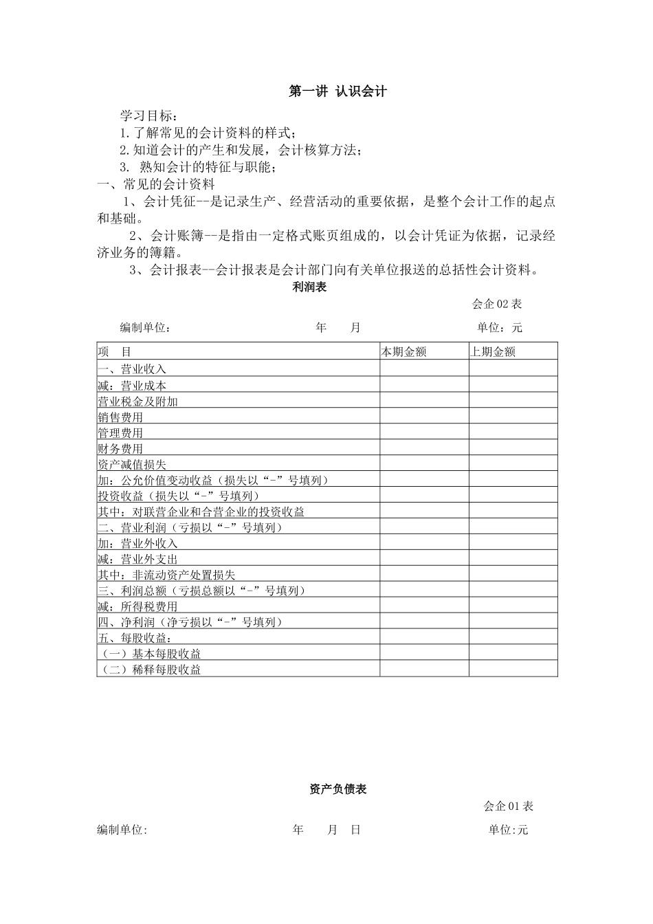 会计要点培训资料_第1页