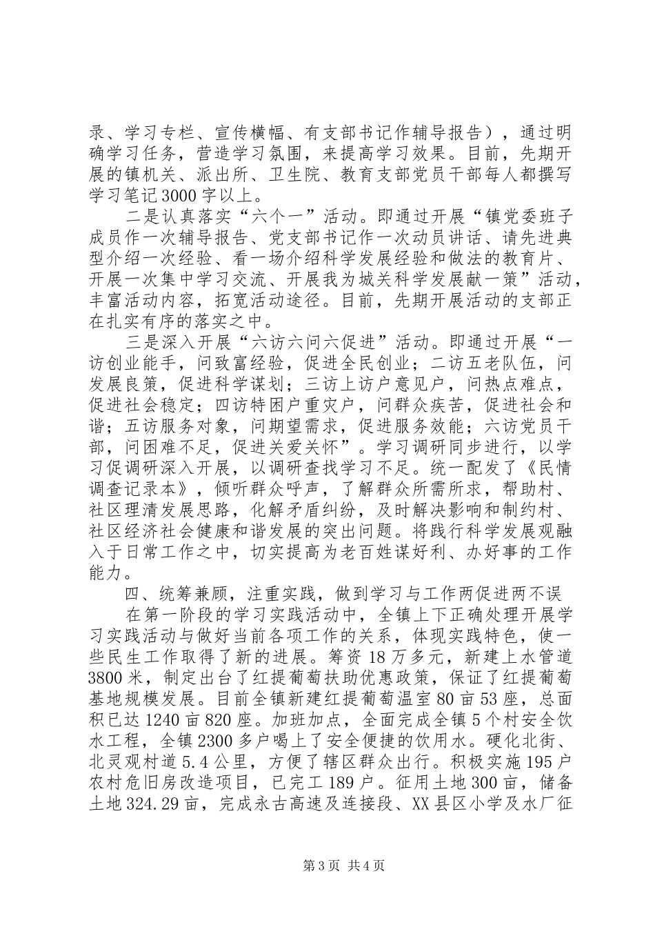 城镇科学发展活动进展情况汇报材料_第3页