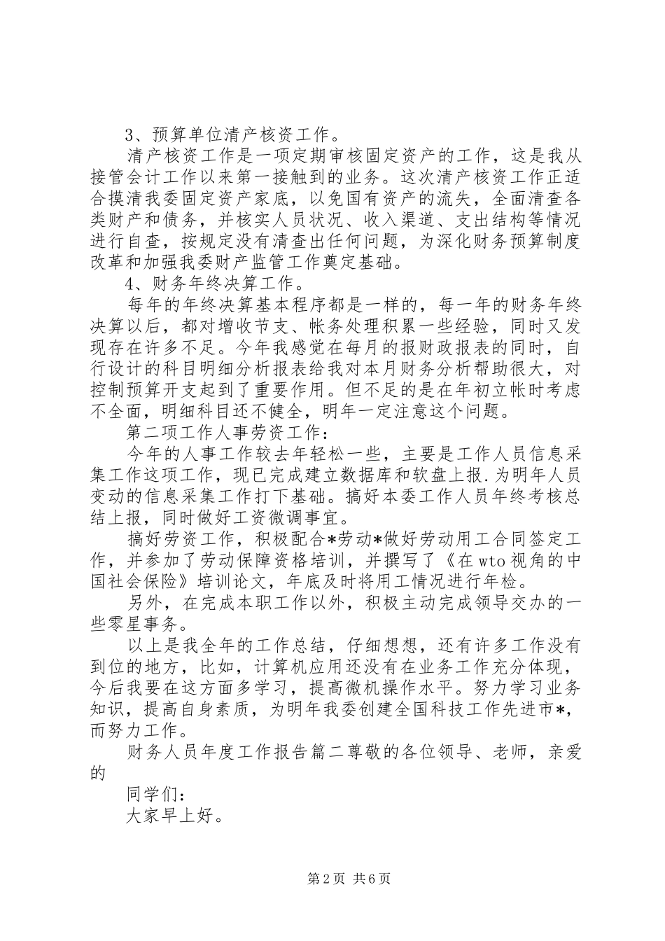 XX省纪委工作报告_第2页