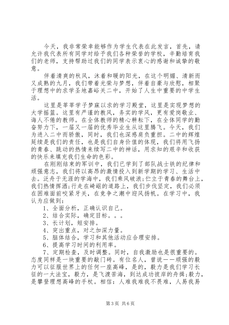 XX省纪委工作报告_第3页