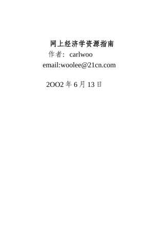 （一）综合类经济学资源概览