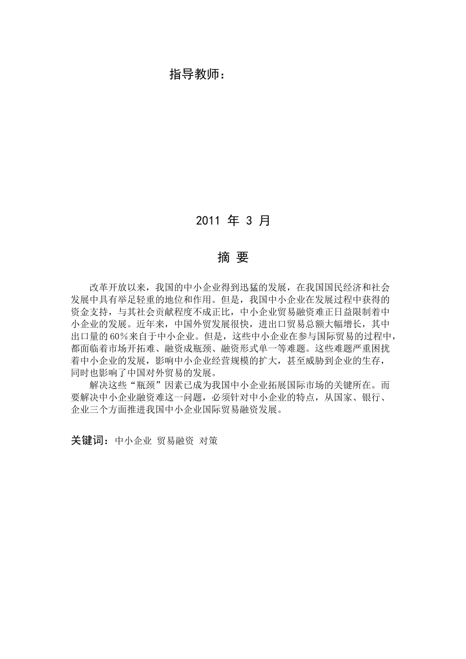 浅析我国中小企业国际贸易融资_第2页