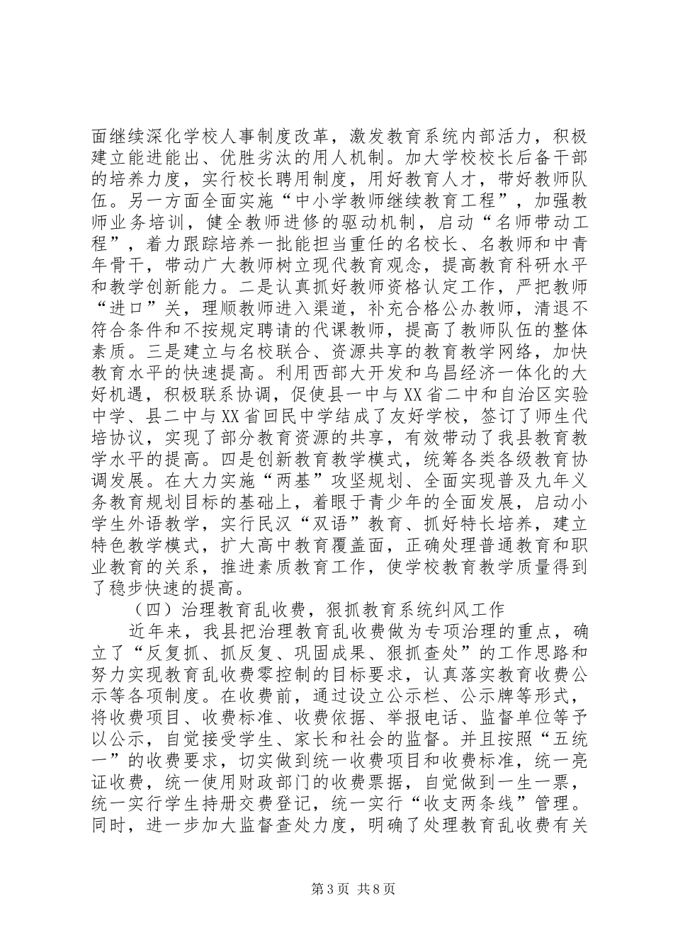 XX县区在哪【XX县区教育工作汇报】_第3页