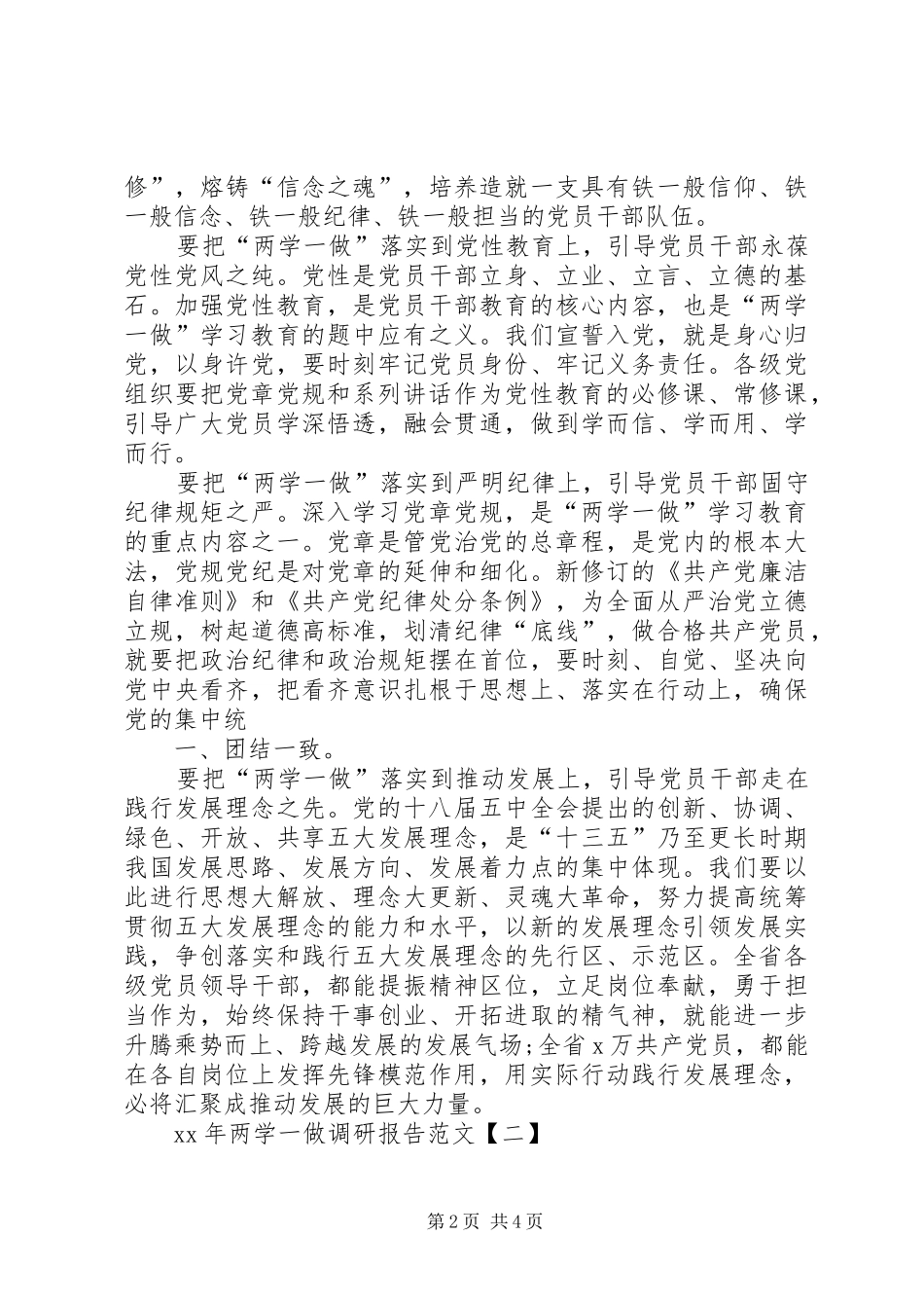 XX年两学一做调研报告_第2页