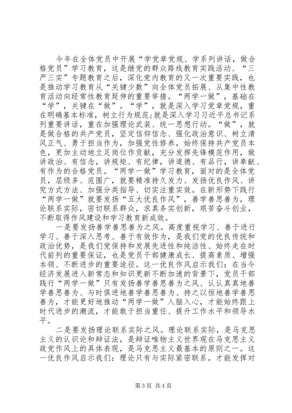 XX年两学一做调研报告_第3页