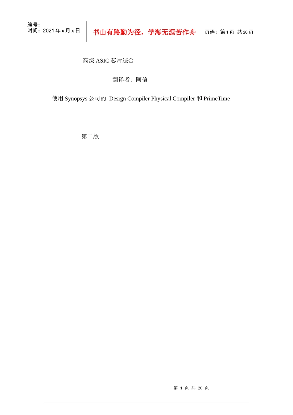 高级ASIC芯片综合_第1页