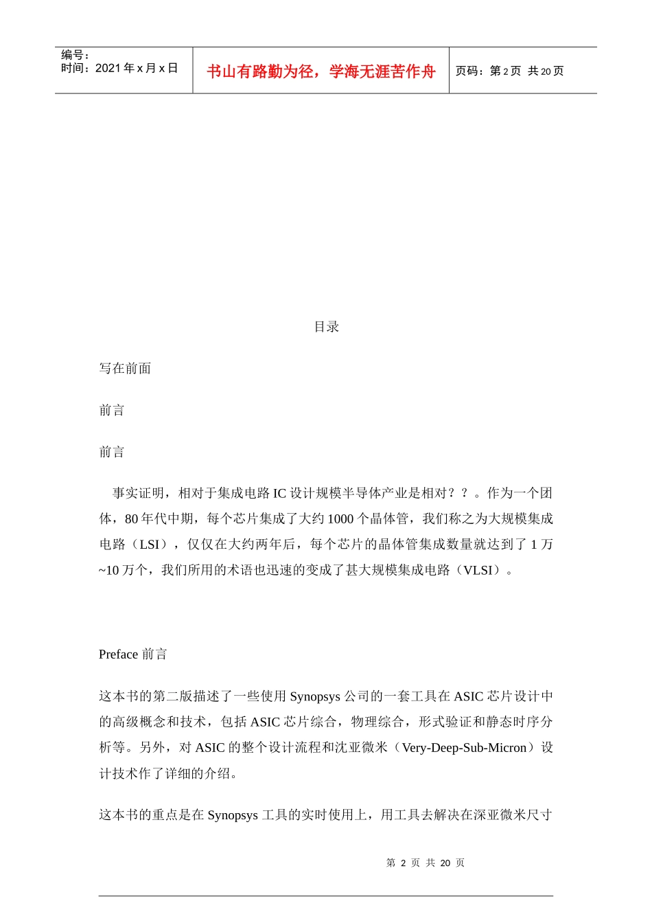 高级ASIC芯片综合_第2页