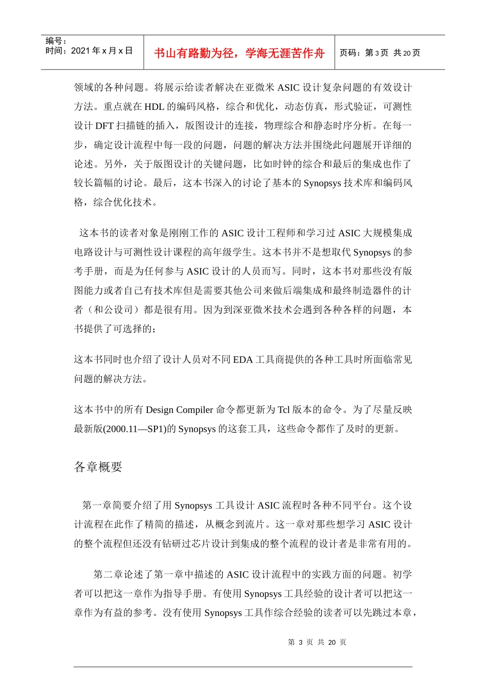 高级ASIC芯片综合_第3页