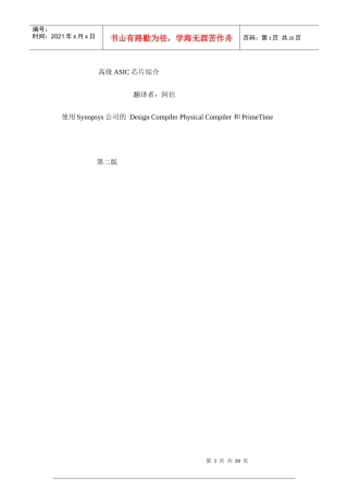 高级ASIC芯片综合