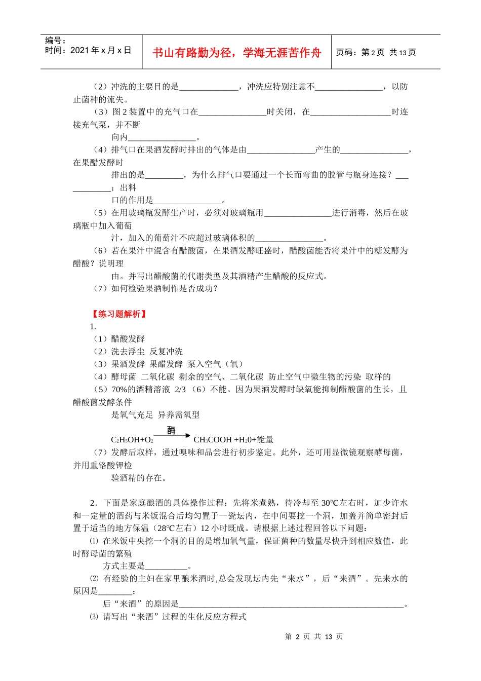 选修一微生物实验_第2页