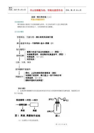 选修一微生物实验