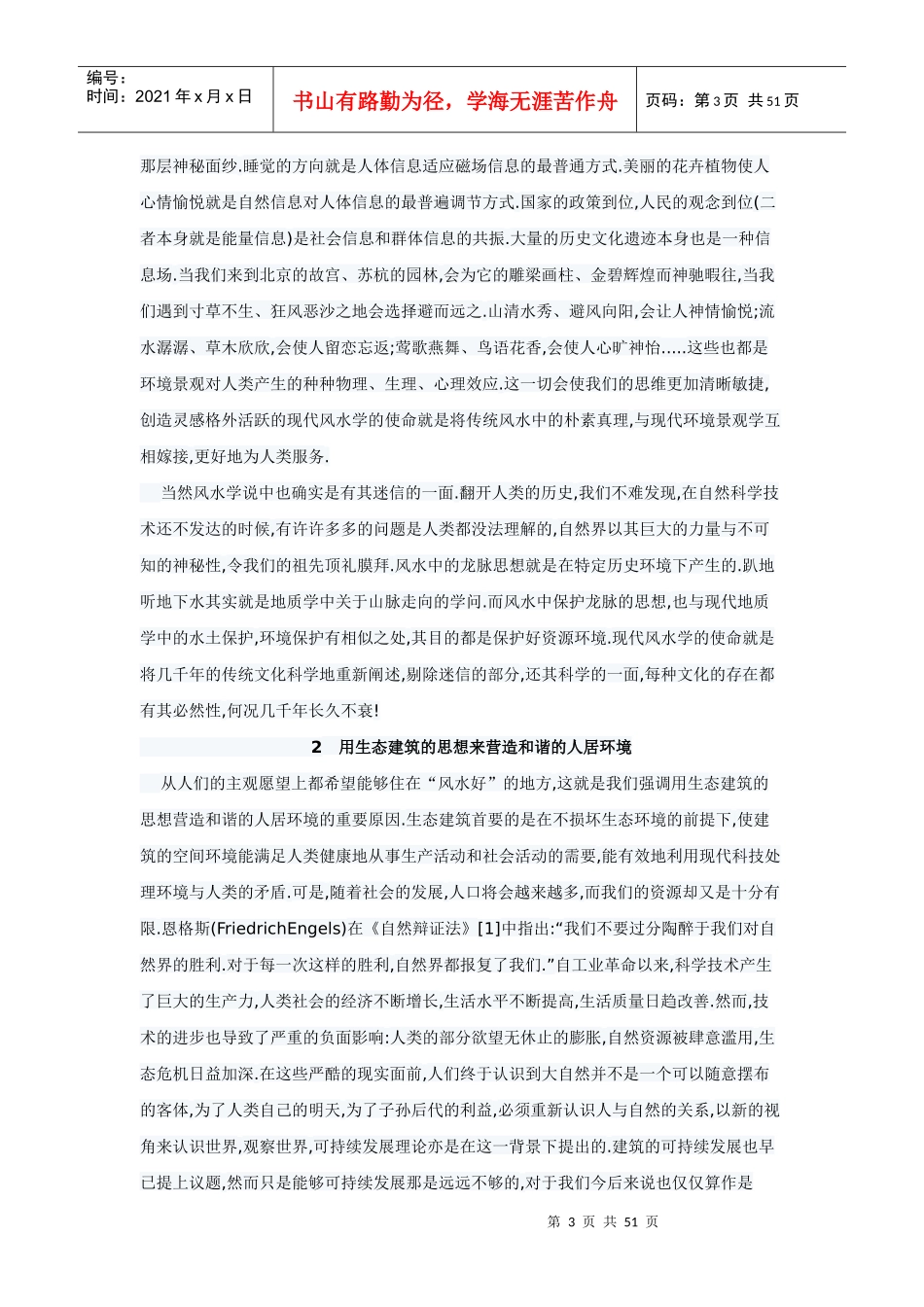 论生态建筑与风水、人的关联性_第3页
