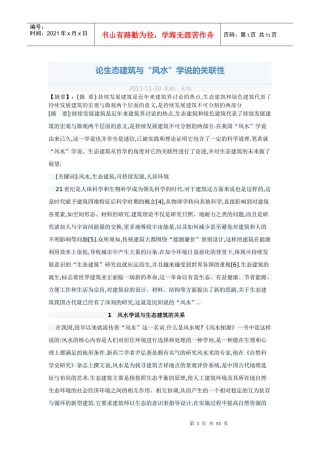论生态建筑与风水、人的关联性