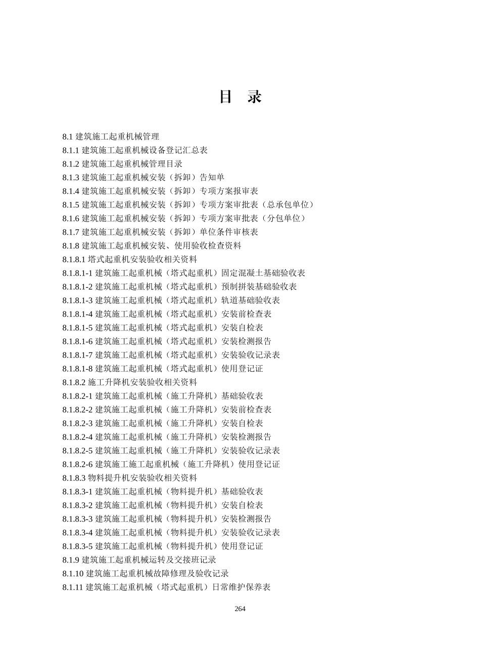 第八册--建筑施工机械与临时用电_第3页